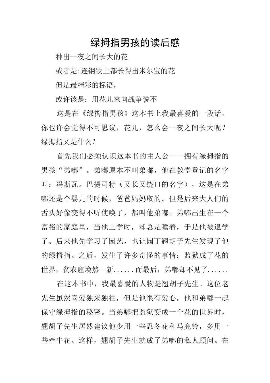 绿拇指男孩的读后感_第1页