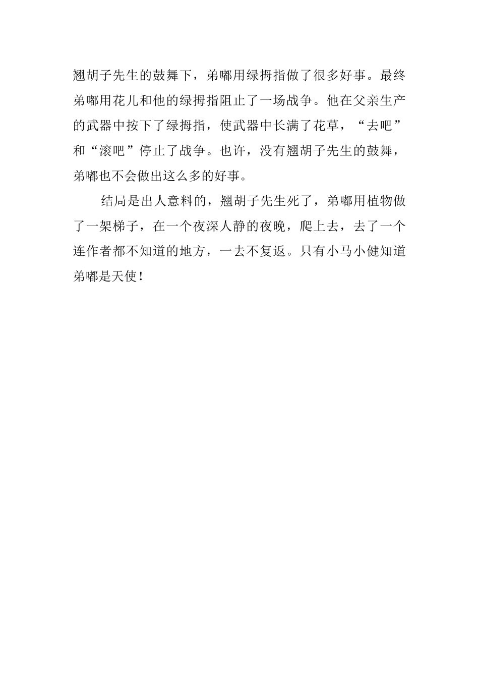 绿拇指男孩的读后感_第2页