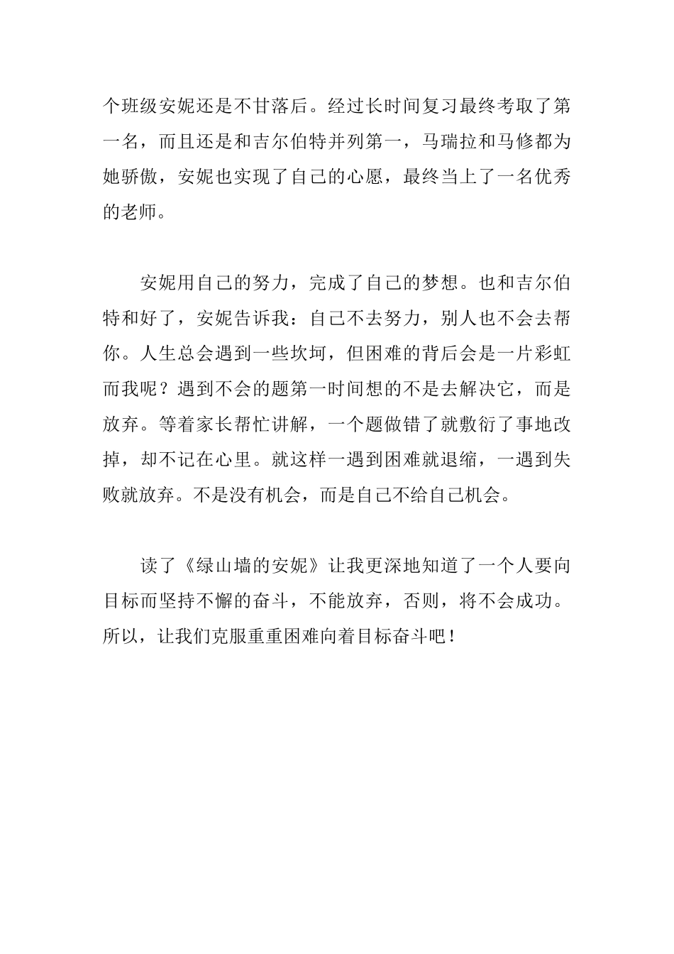 绿山墙的安妮读后感700字_第2页