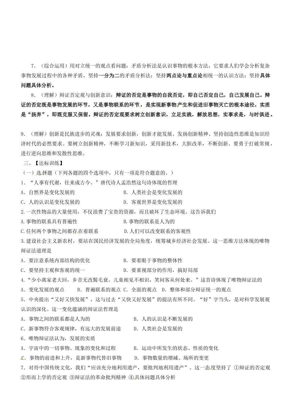 湖南省宁乡县实验中学高中政治《第三单元思想方法与创新意识》学案新人教版必修4_第2页