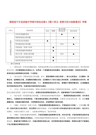 湖南省宁乡县实验中学高中政治《第三单元思想方法与创新意识》学案新人教版必修4