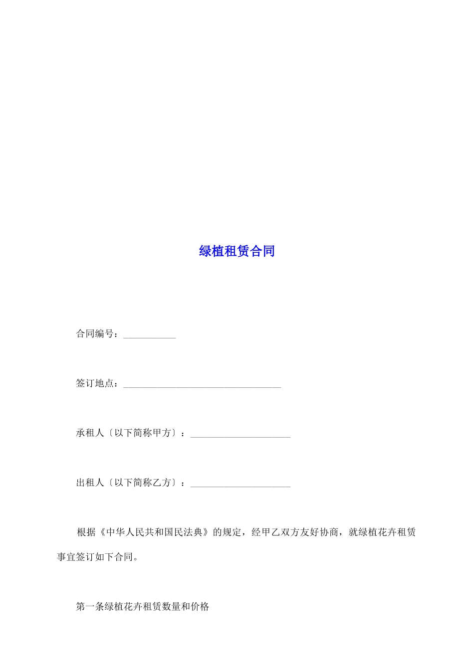绿植租赁合同_第2页