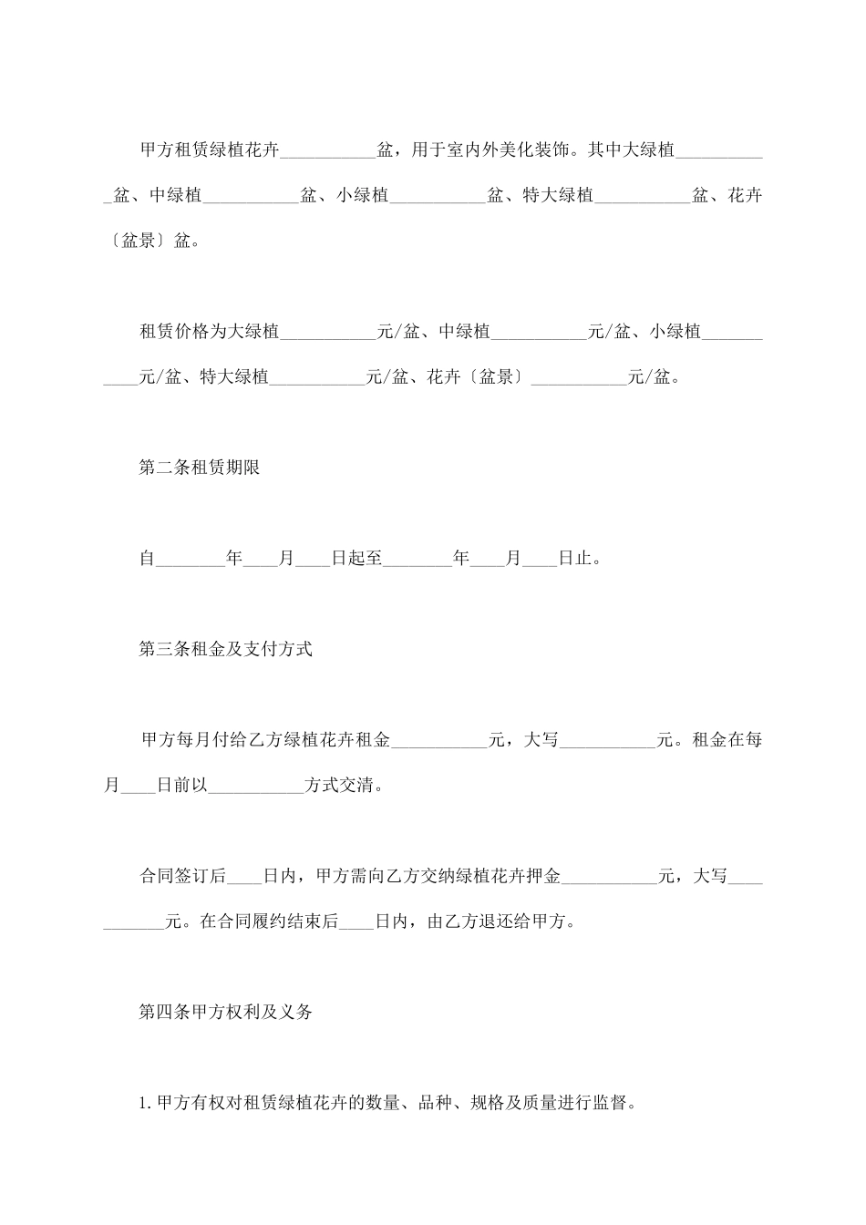 绿植租赁合同_第3页