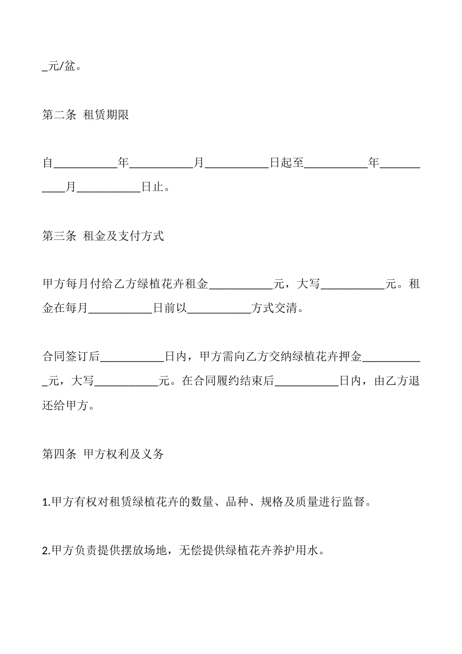 绿植花卉出租合同_第2页