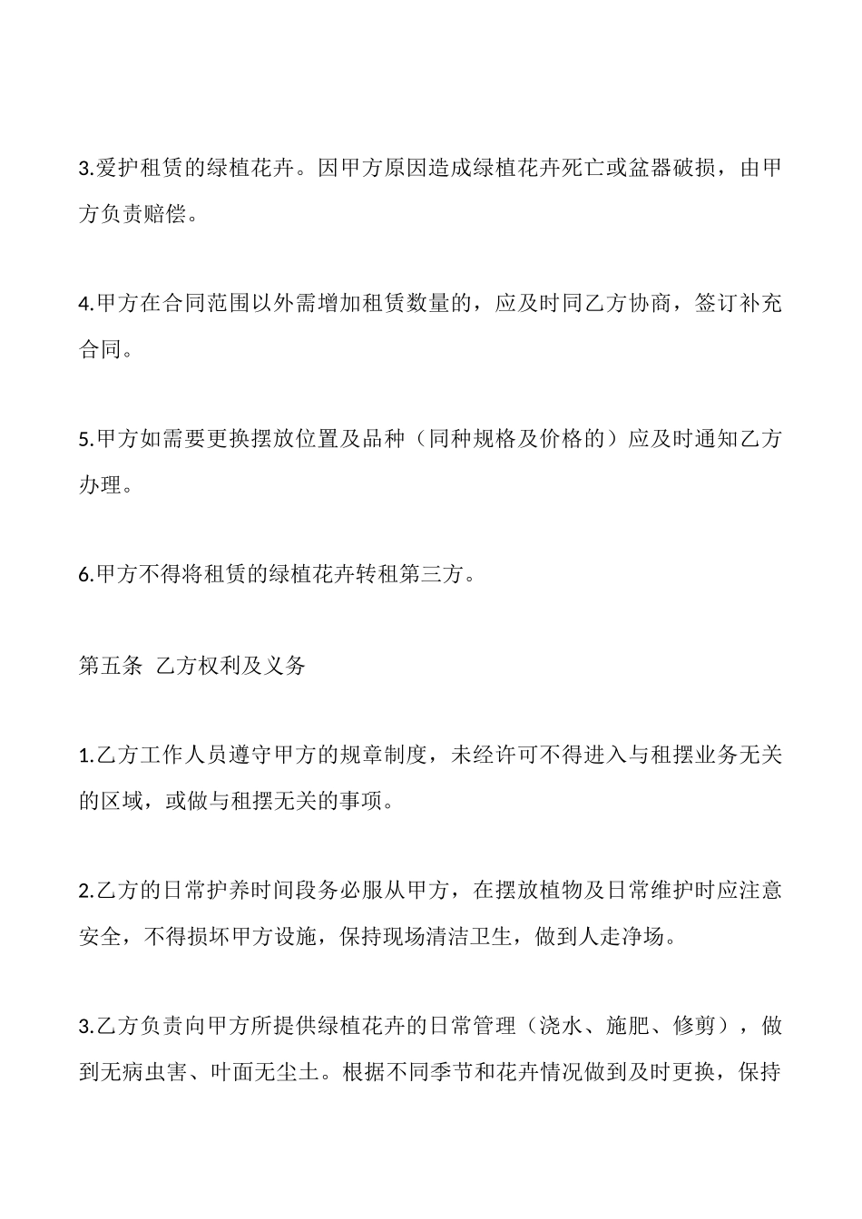 绿植花卉出租合同_第3页