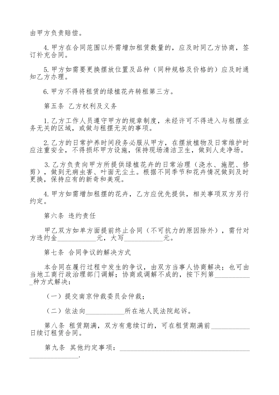绿植花卉出租合同_第2页