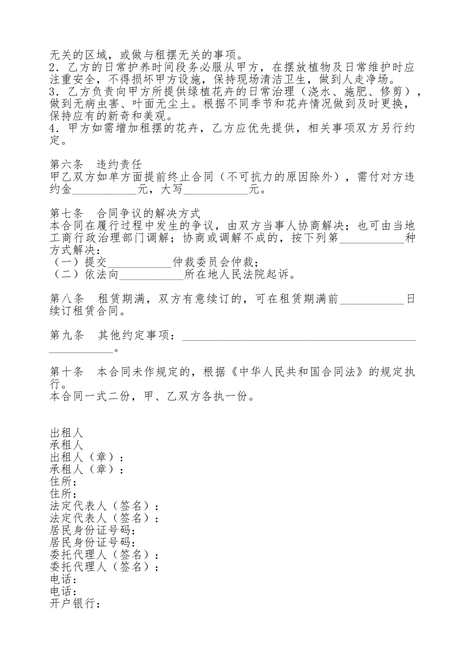 绿植花卉租赁合同_第2页