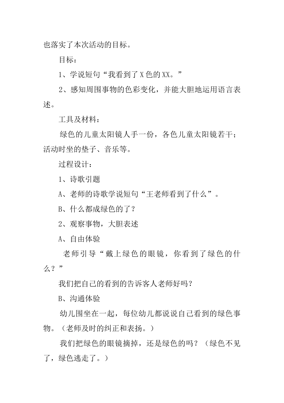 绿色世界的教案_第2页