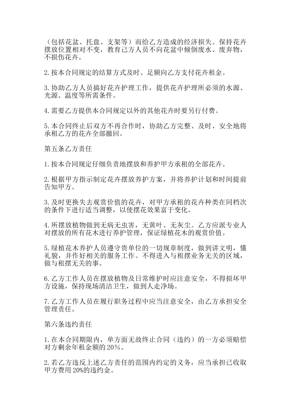 绿植花卉租赁合同通用版_第3页