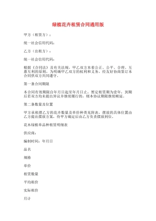 绿植花卉租赁合同通用版