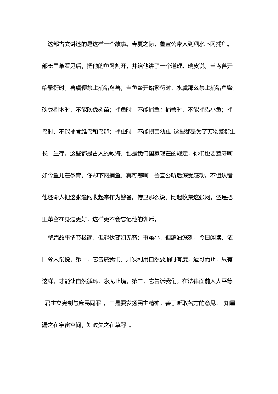 绿水青山就是金山银山两山论心得体会_第2页