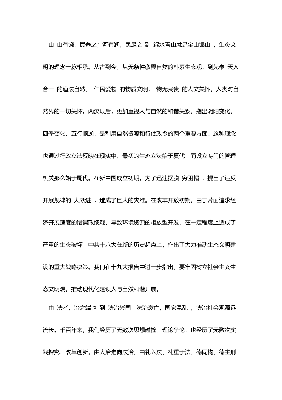 绿水青山就是金山银山两山论心得体会_第3页