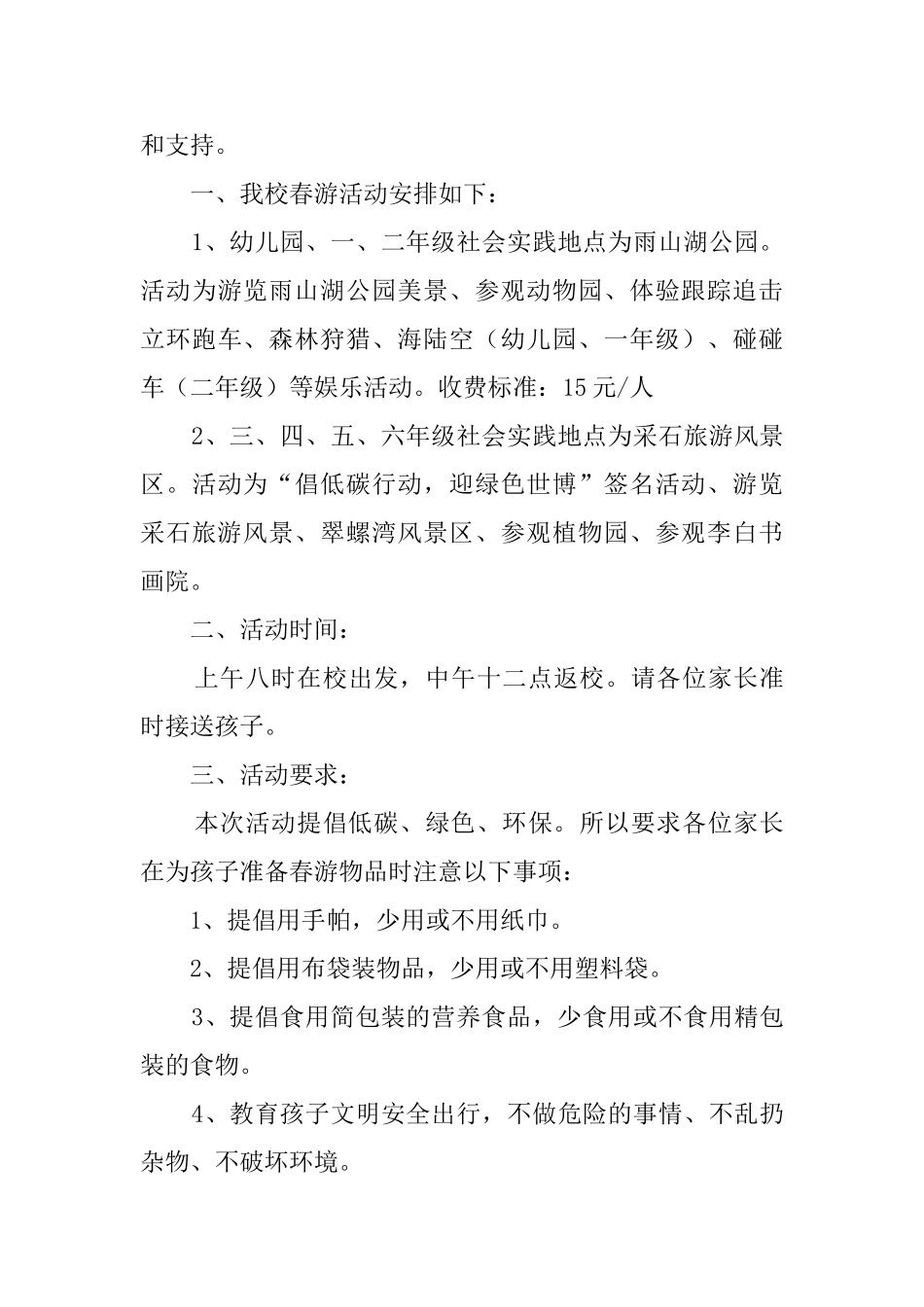 绿色低碳倡议书_第3页