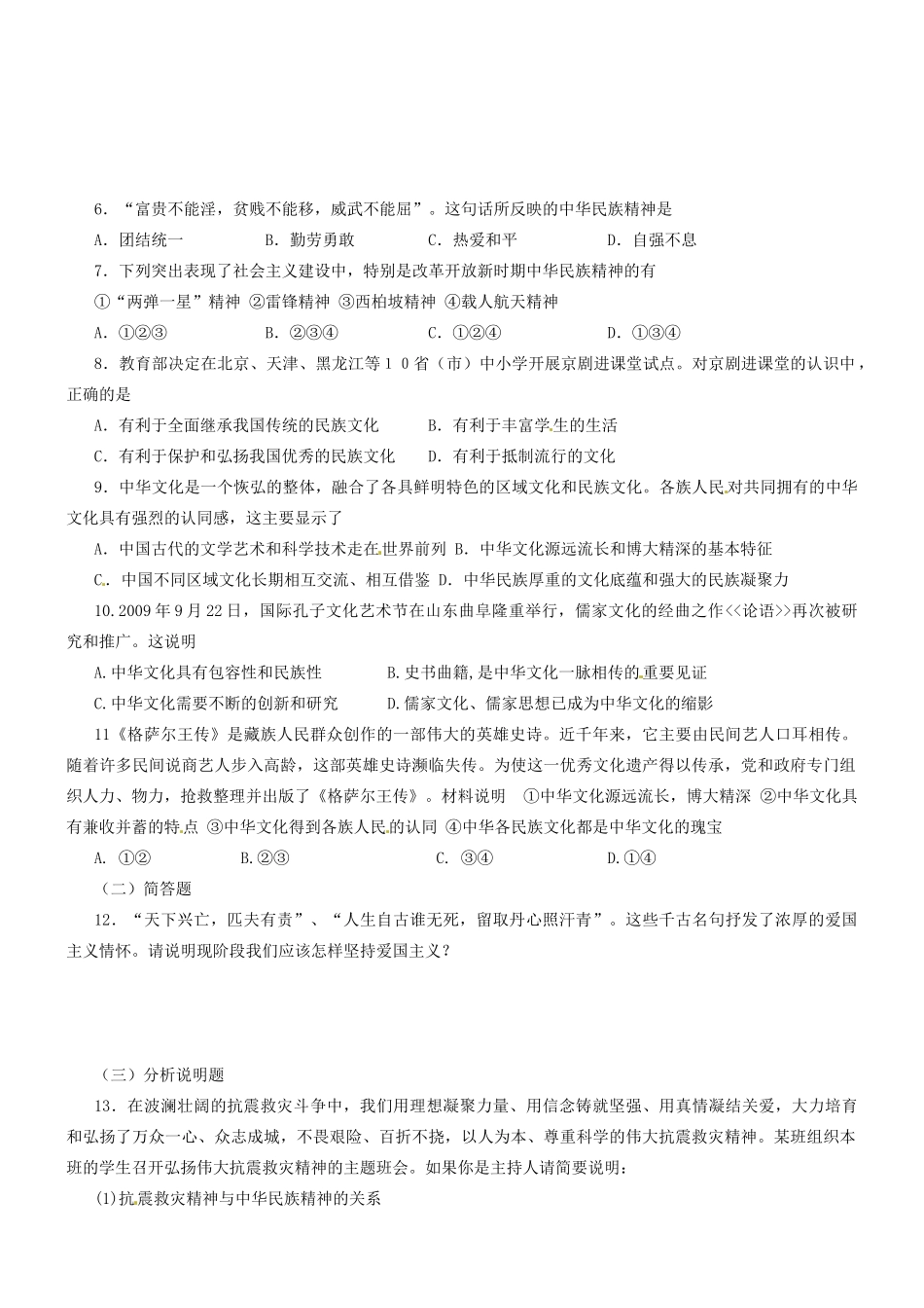 湖南省宁乡县实验中学高中政治《第三单元中华文化与民族精神》学案新人教版必修3_第2页