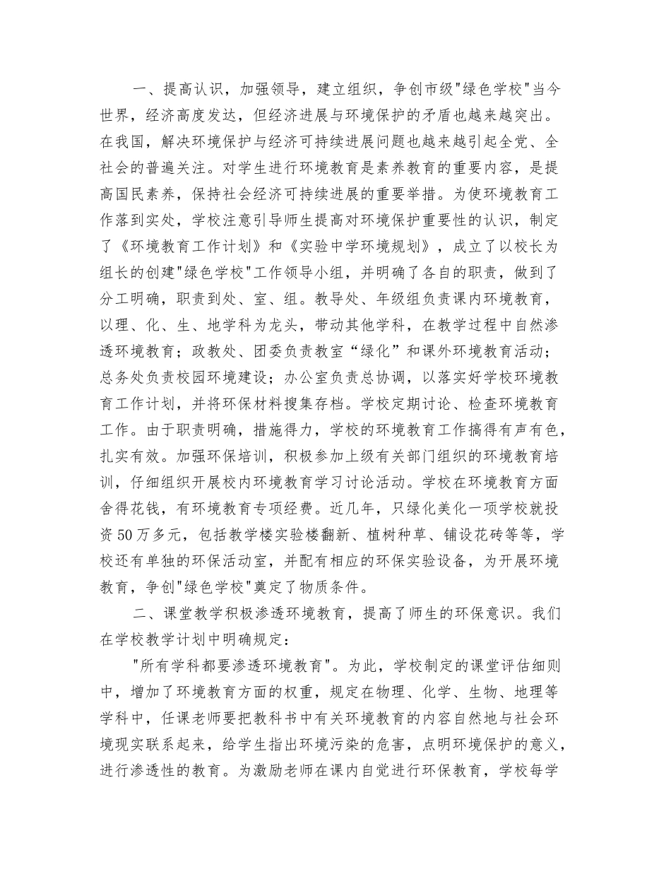 绿色也是一种美丽——军训心得体会_第3页