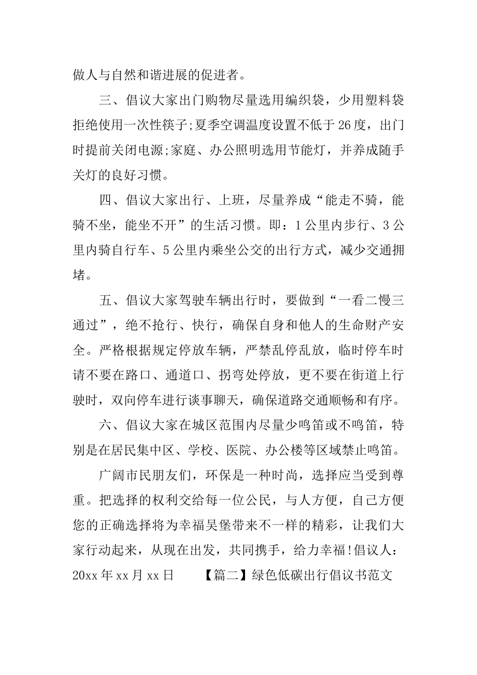 绿色低碳出行倡议书范文_第2页