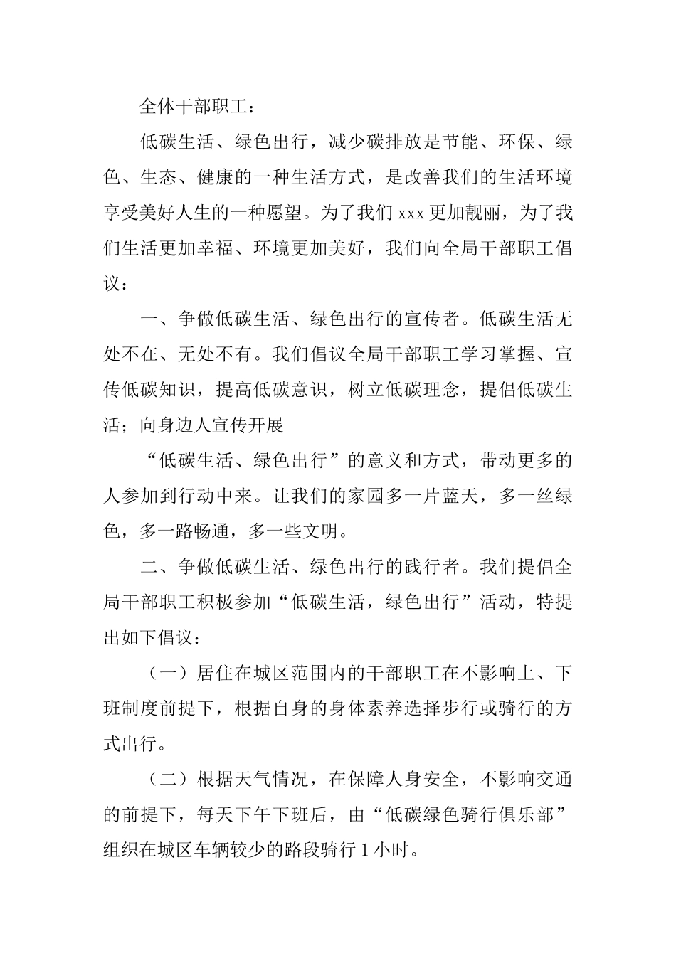 绿色低碳出行倡议书范文_第3页