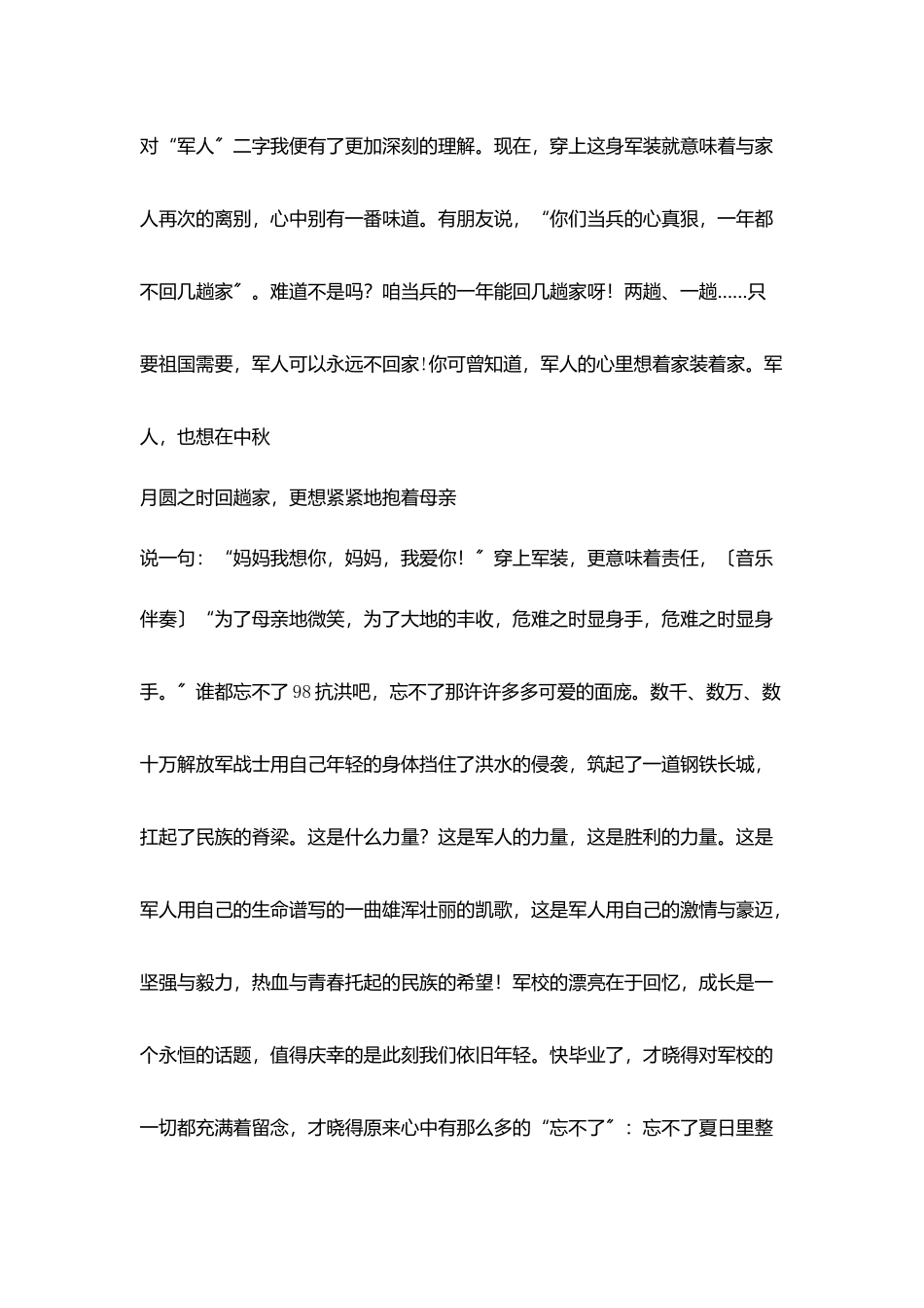 绿色军营放飞金色希望_第2页