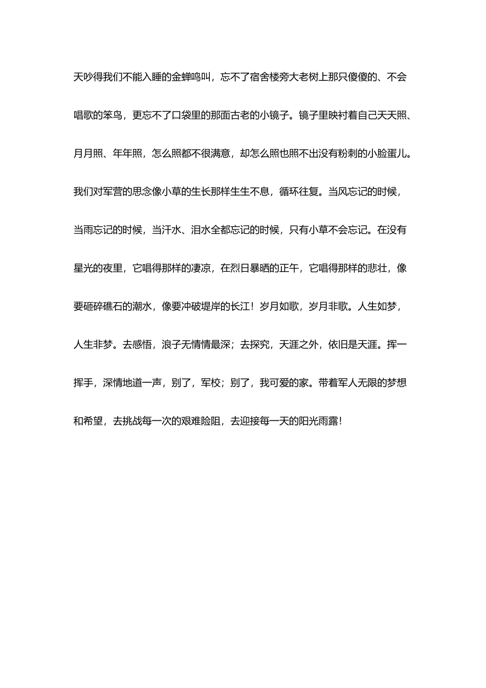 绿色军营放飞金色希望_第3页