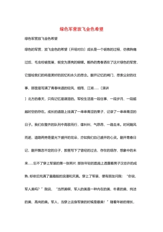 绿色军营放飞金色希望