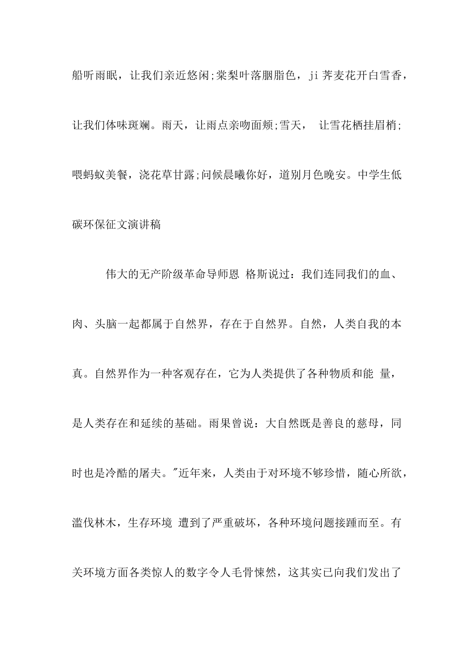 绿色低碳生活优秀演讲稿_第3页