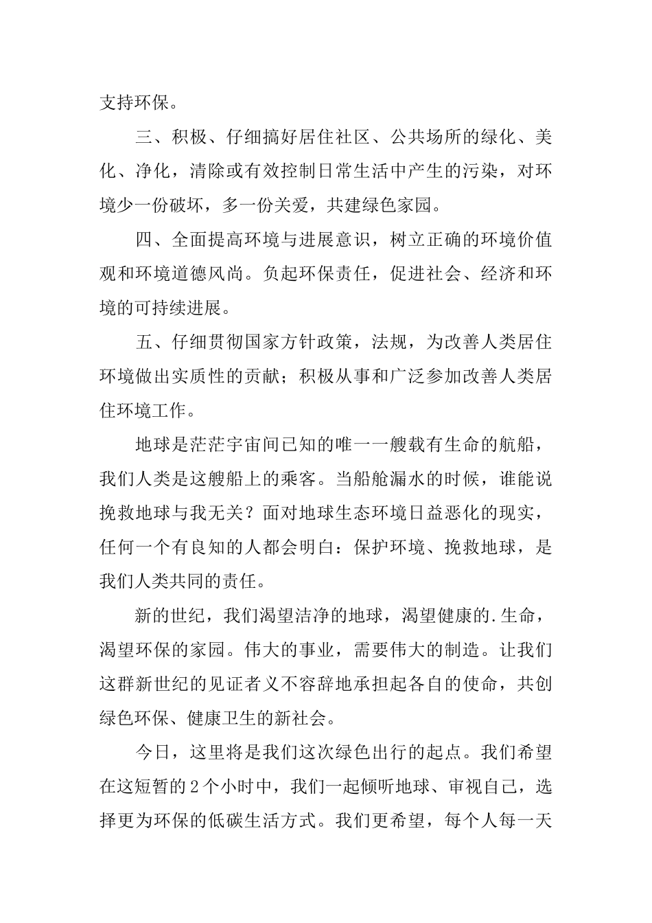 绿色出行倡议书4篇_第2页