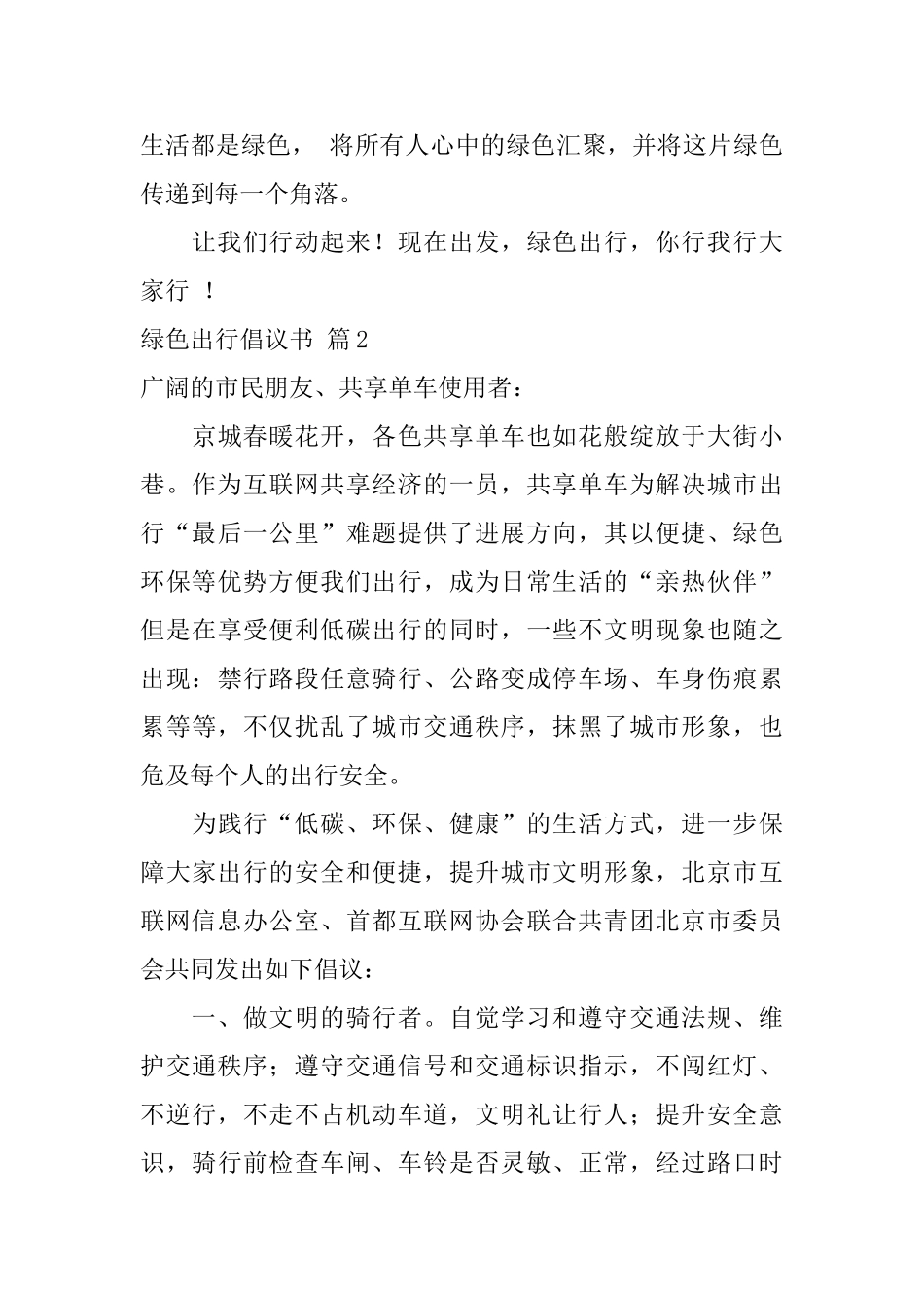 绿色出行倡议书4篇_第3页