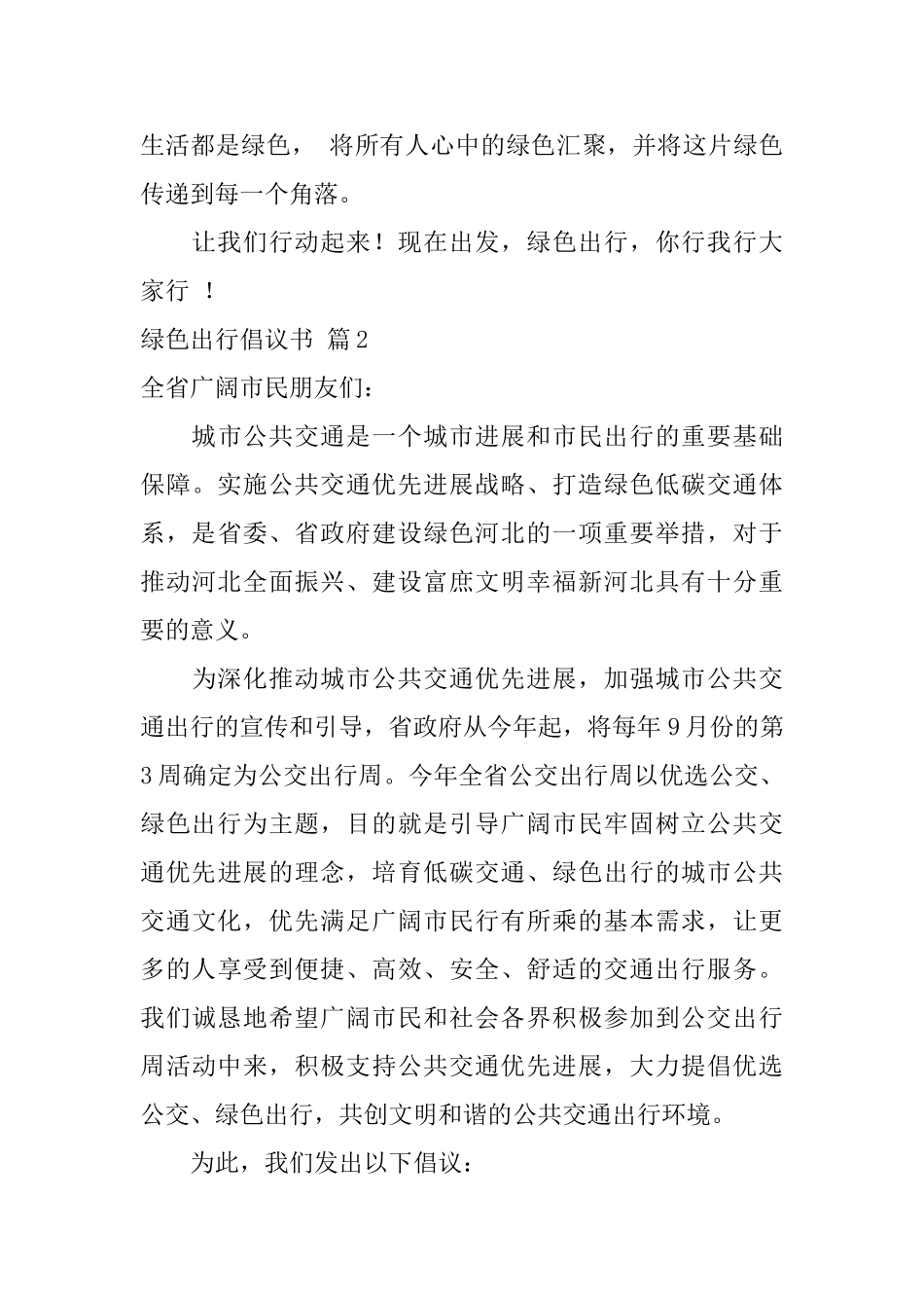 绿色出行倡议书3篇_第3页