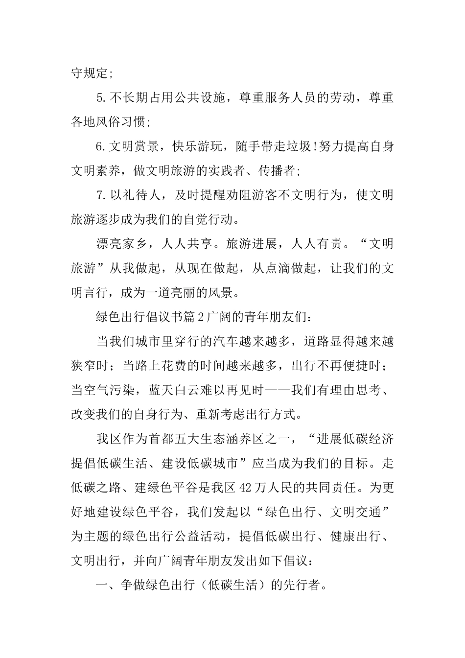 绿色出行倡议书_第2页
