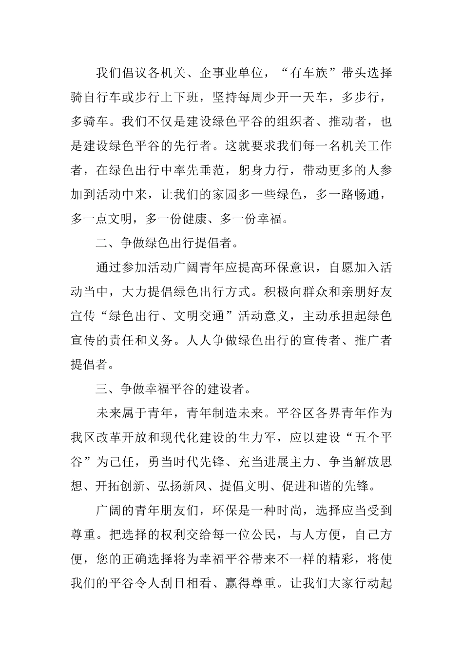 绿色出行倡议书_第3页