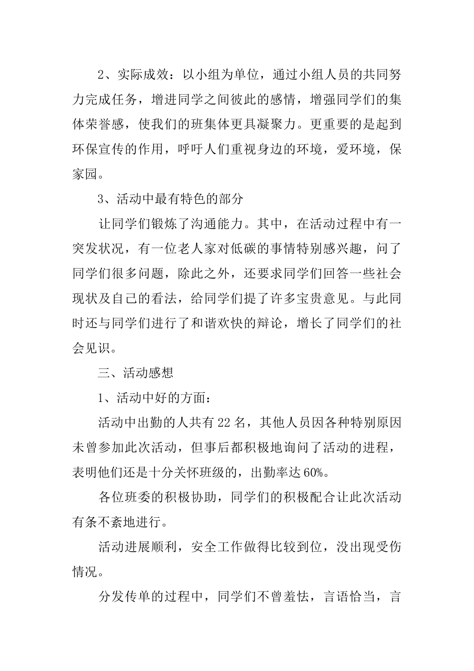 绿色出行低碳生活团日活动总结_第2页