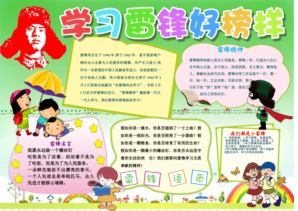 绿色卡通学习雷锋好榜样WORD小报模板_第1页