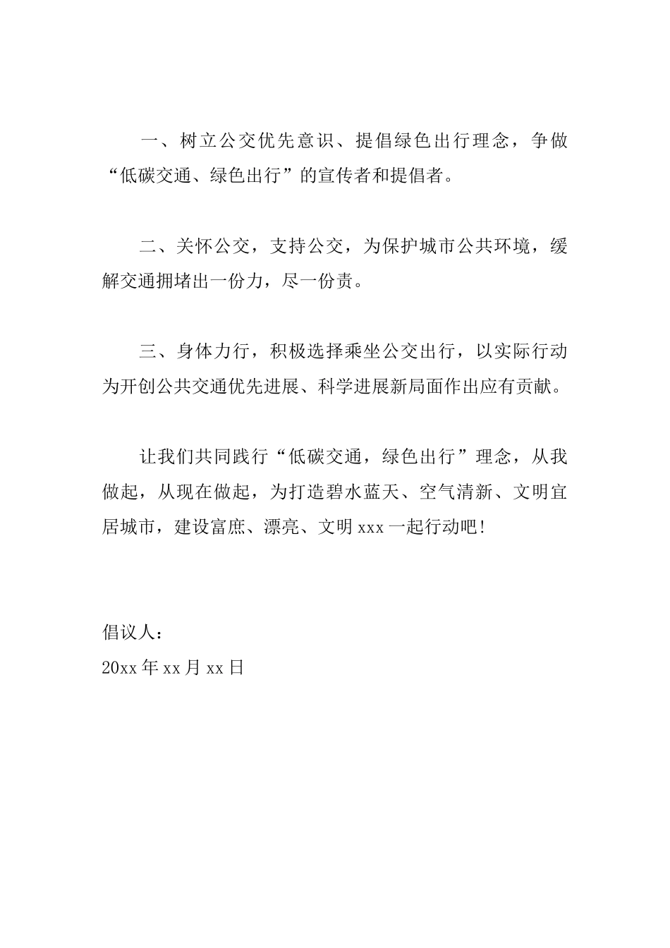 绿色出行倡议书范文大全_第2页