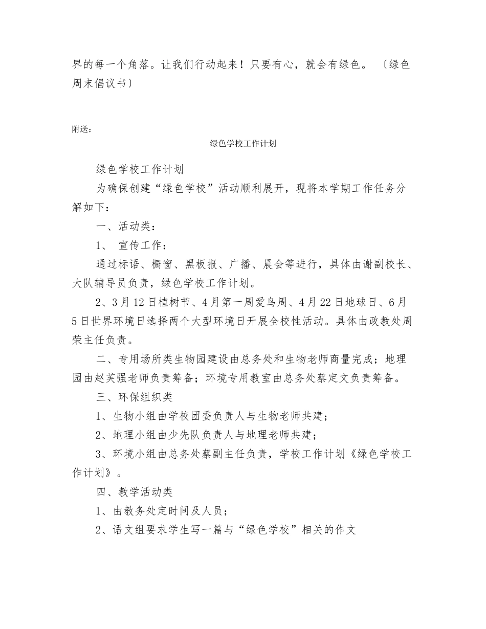 绿色周末倡议书_第2页