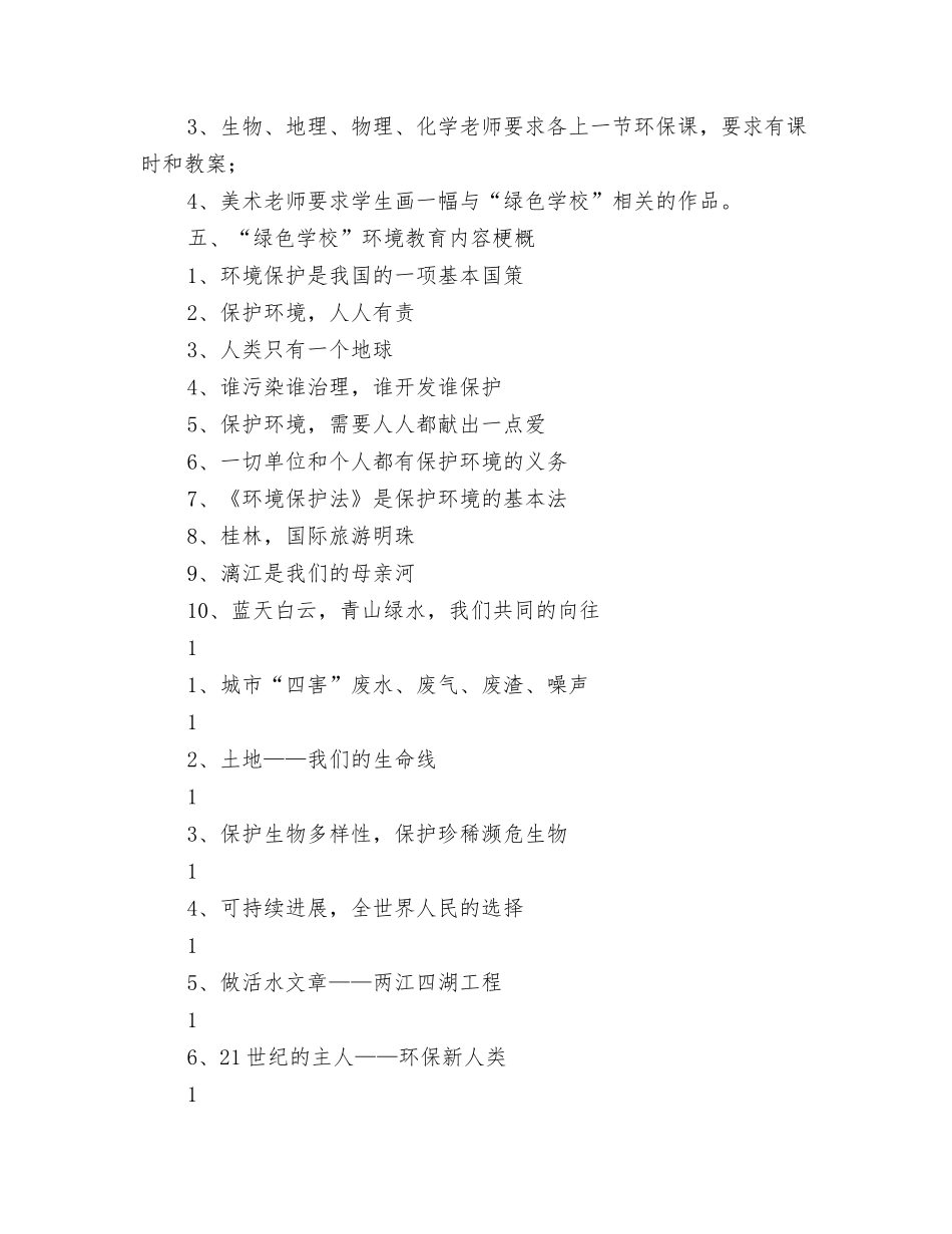 绿色周末倡议书_第3页