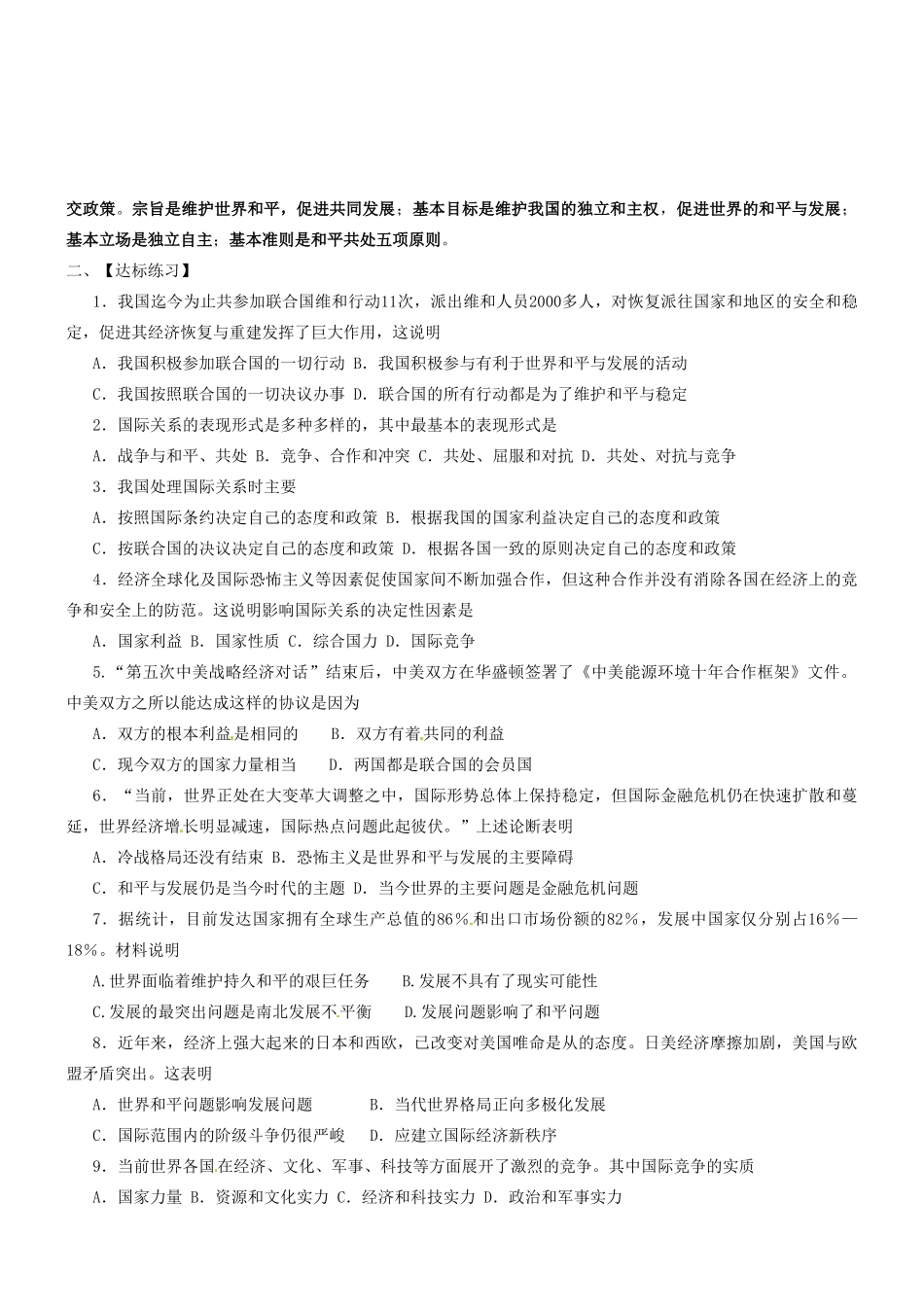 湖南省宁乡县实验中学高中政治《第四单元当代国际社会》学案新人教版必修2_第2页