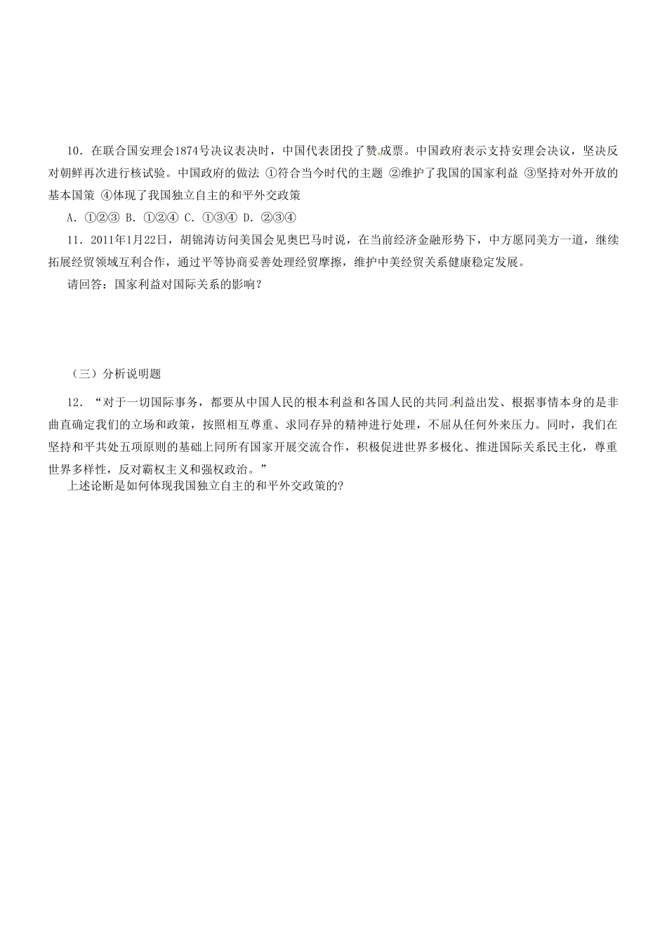 湖南省宁乡县实验中学高中政治《第四单元当代国际社会》学案新人教版必修2_第3页