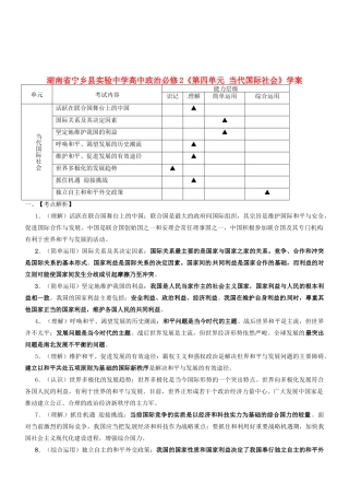 湖南省宁乡县实验中学高中政治《第四单元当代国际社会》学案新人教版必修2