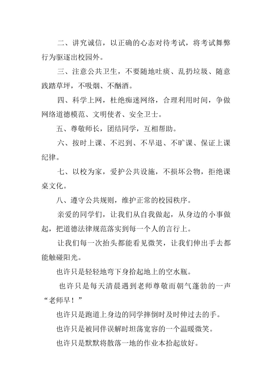 绿色文明倡议书范文_第2页