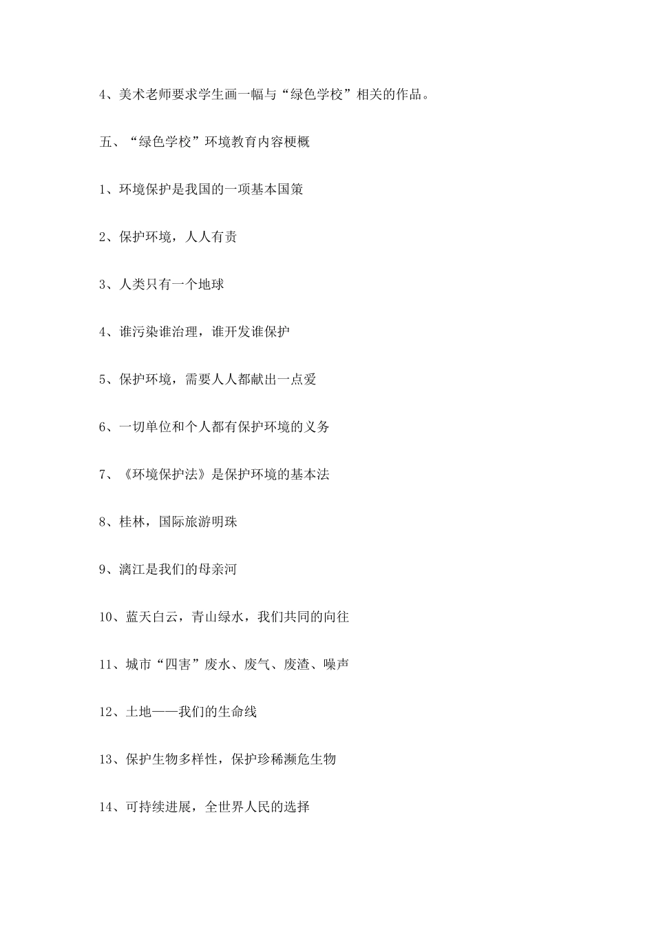绿色学校工作计划_第2页