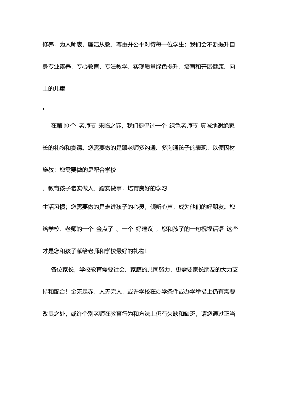 绿色教师节致全体家长的一封信_第2页