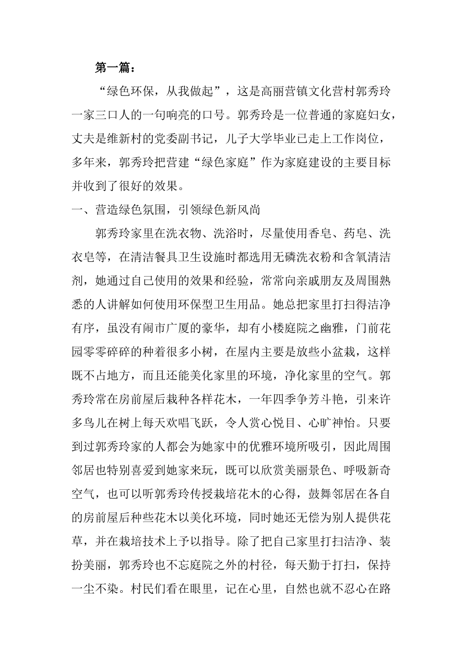 绿色家庭、环保家庭创建事迹材料范文14篇_第1页