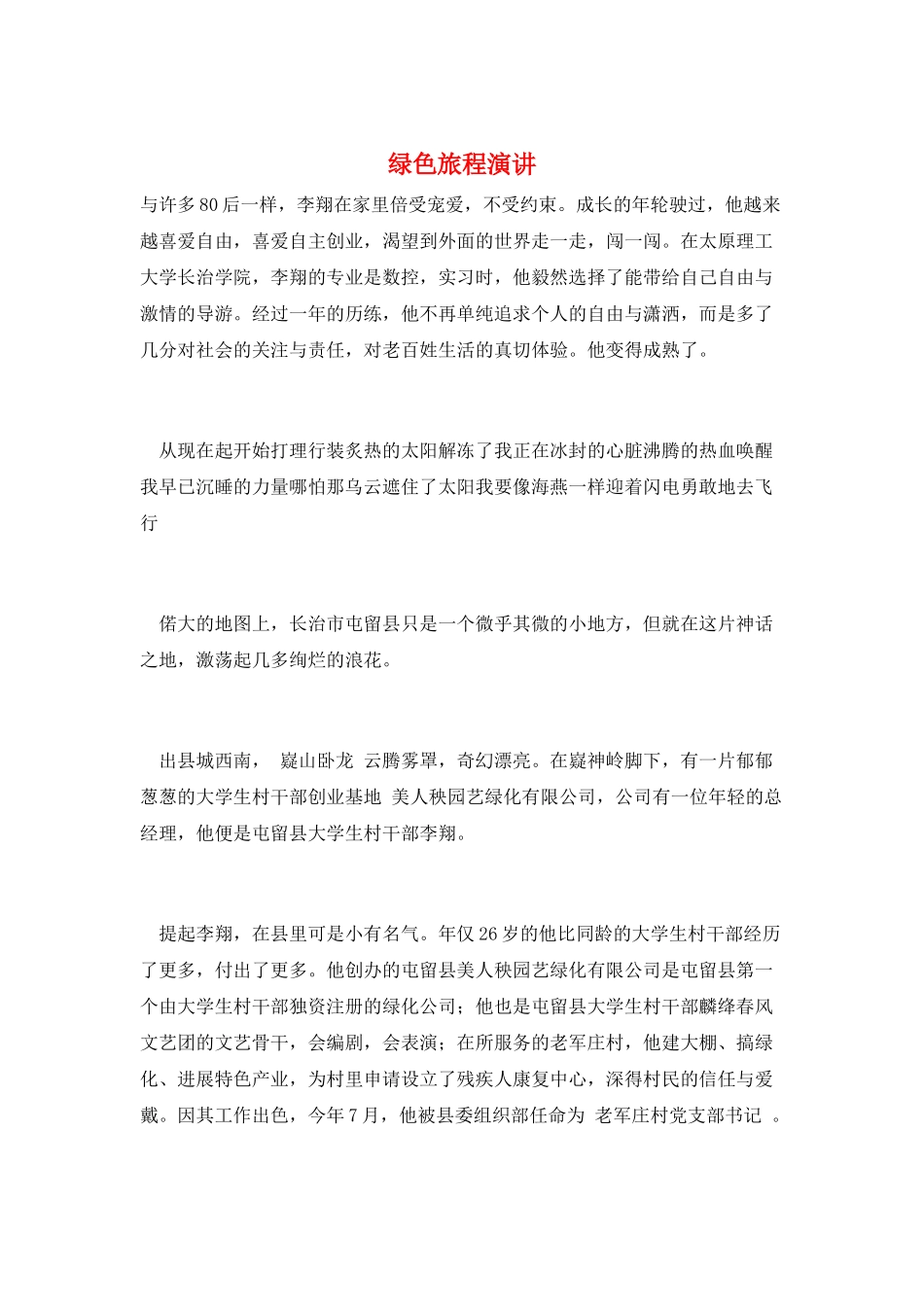绿色旅程演讲_第1页