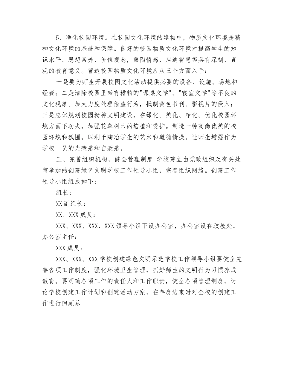 绿色文明示范校创建规划_第3页