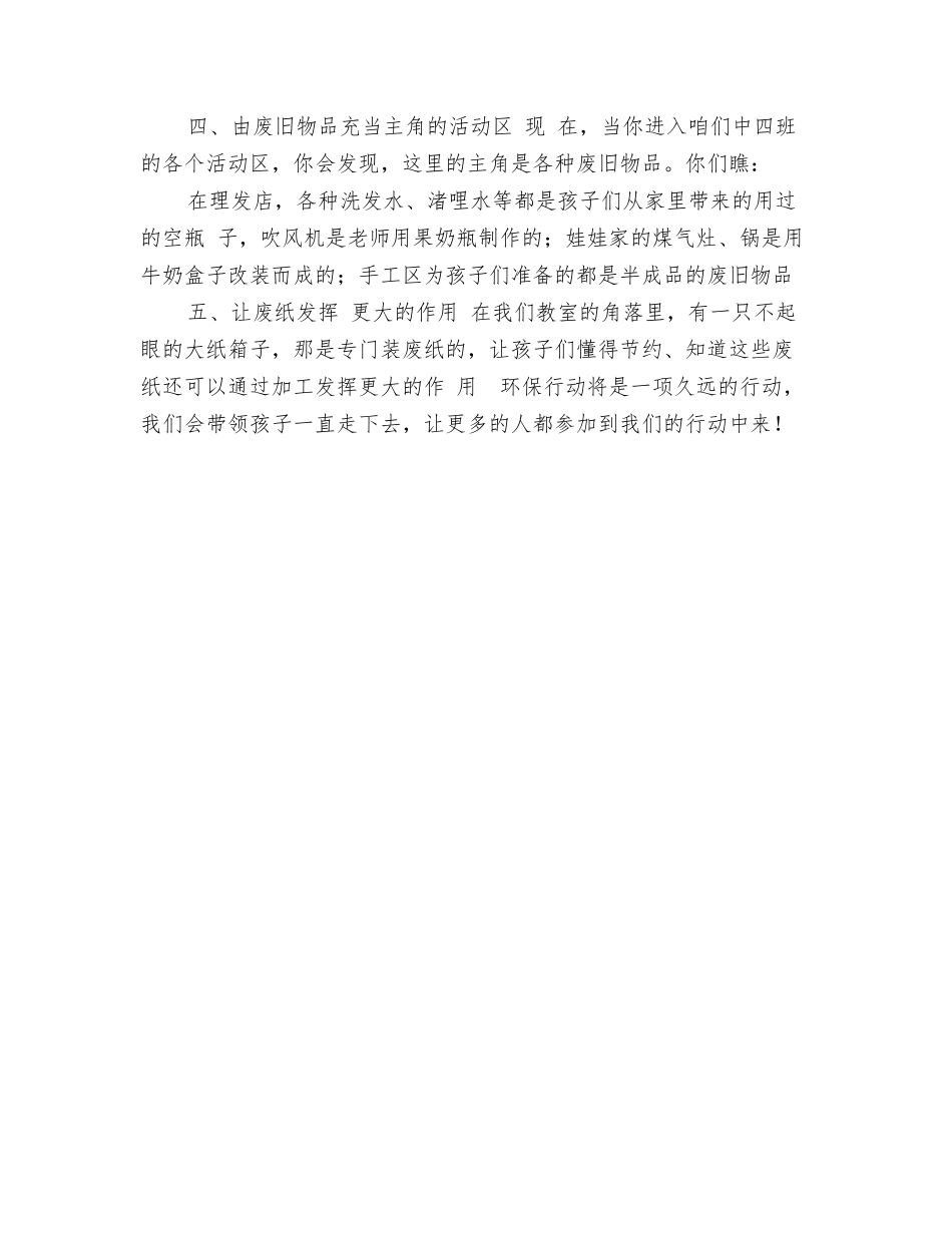 绿色文明班级工作小结_第2页