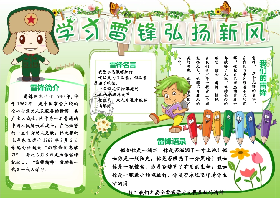 绿色小清新WORD学雷锋小报模板_第1页