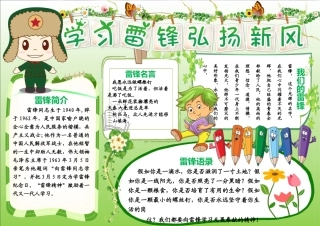 绿色小清新WORD学雷锋小报模板