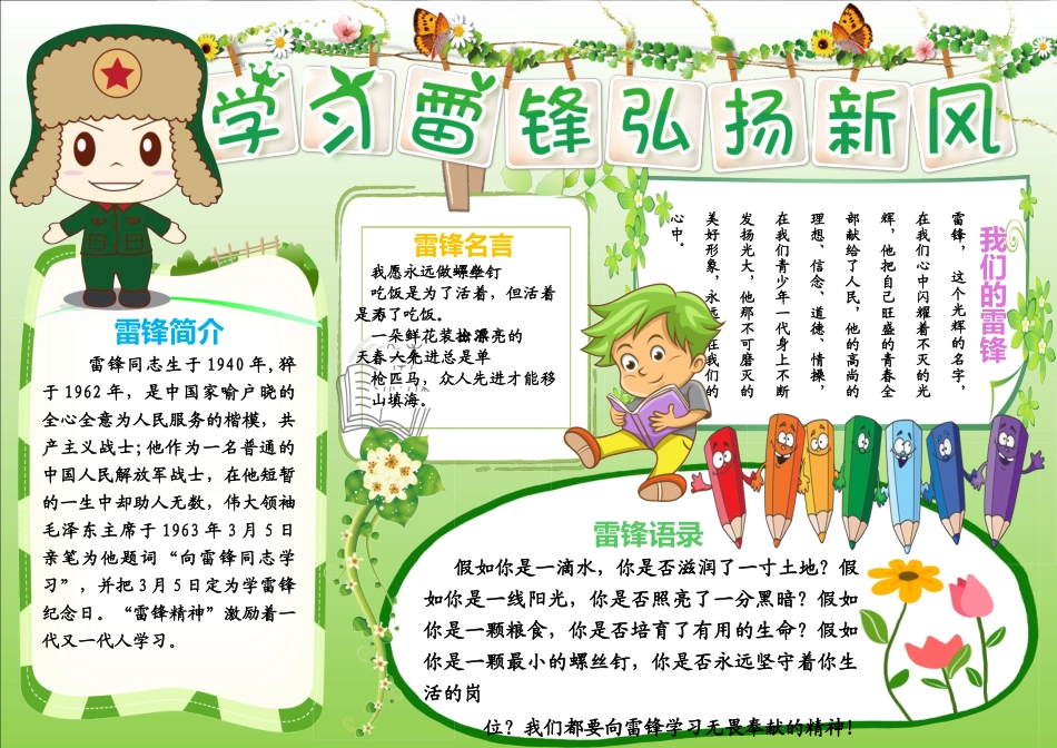 绿色小清新WORD学雷锋小报模板(1)_第1页