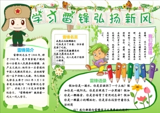 绿色小清新WORD学雷锋小报模板(1)