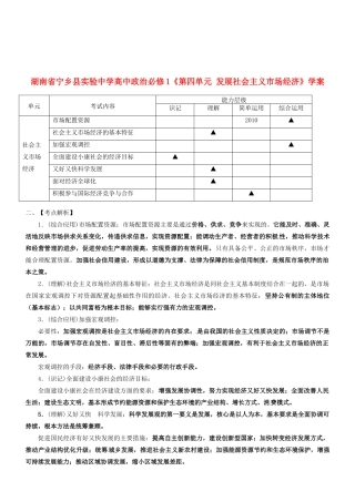 湖南省宁乡县实验中学高中政治《第四单元发展社会主义市场经济》学案新人教版必修1